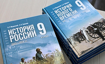 Российские школы окончательно перейдут на единую линейку учебников истории