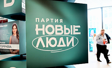 "Новые люди" утвердили кандидатов на выборы в Госдуму