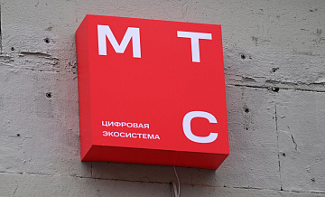 ФАС оштрафовала МТС из-за рекламы домашнего интернета