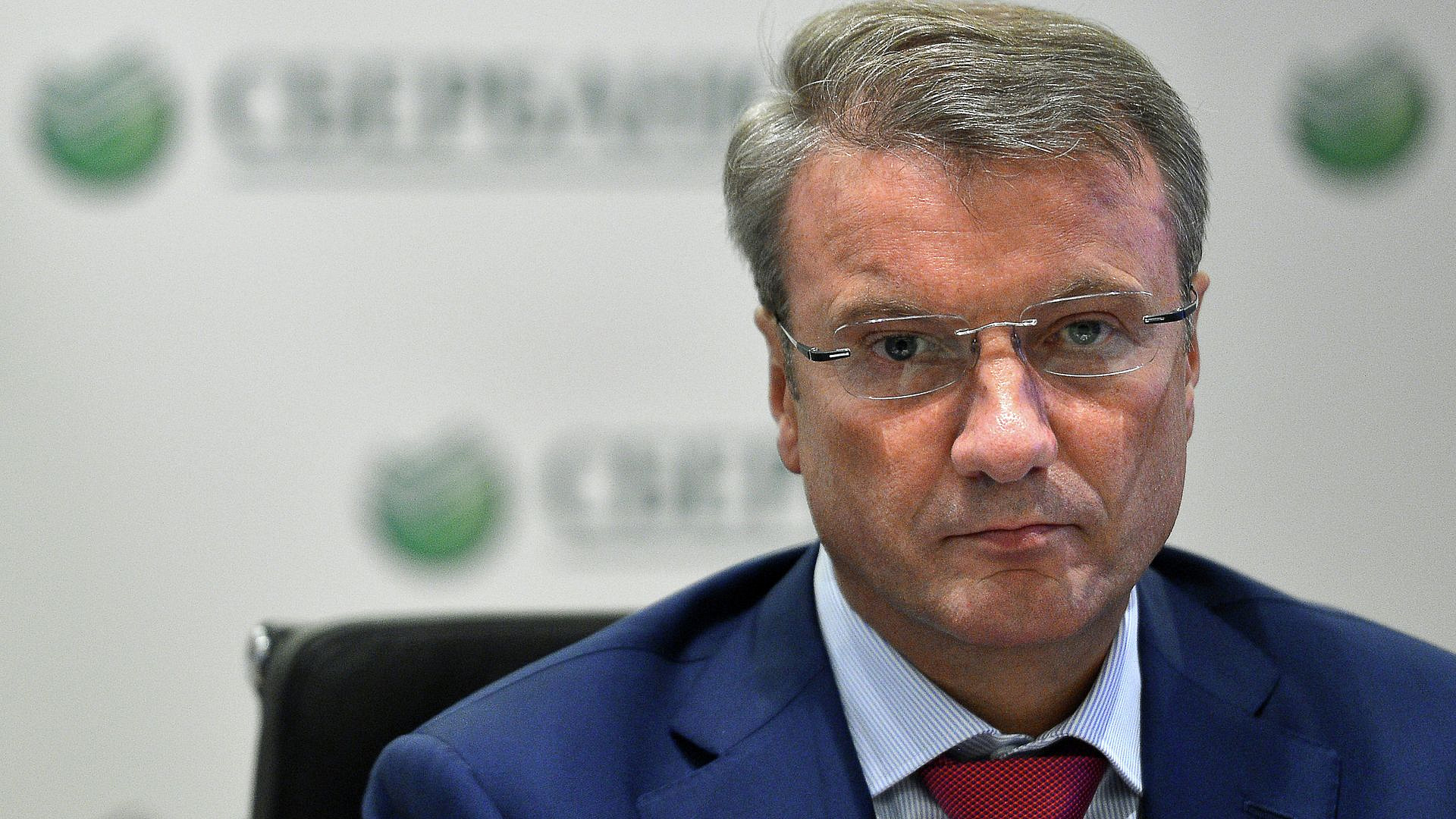 Греф назвал ситуацию в российской экономике переохлажденной