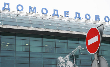 В "Домодедово" и "Жуковском" сняли ограничения на полеты