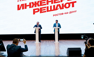 Форум "Инженеры решают" открылся в Ростове-на-Дону
