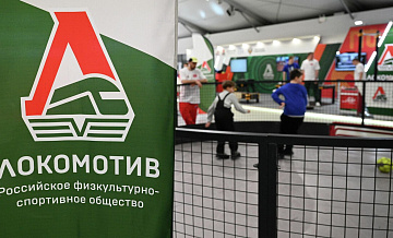 Российское физкультурно-спортивное общество "Локомотив"