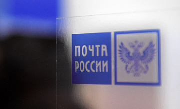 Около 20 компаний будут строить инфраструктуру "Почты России"