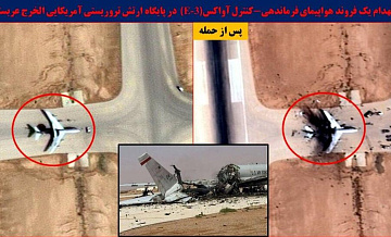 Иран показал спутниковые снимки уничтоженного самолета ВВС США E-3 Sentry