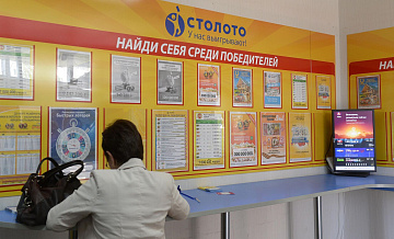 Женщина выбрала восемь чисел подряд в и выиграла почти 39 миллионов рублей
