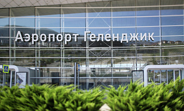 В аэропорту Геленджика сняли ограничения на полеты
