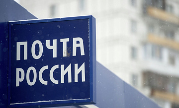 Счетная палата отметила нарушения "Почтой России" сроков доставки пенсий