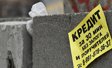 Россиян предупредили о новой кредитной ловушке