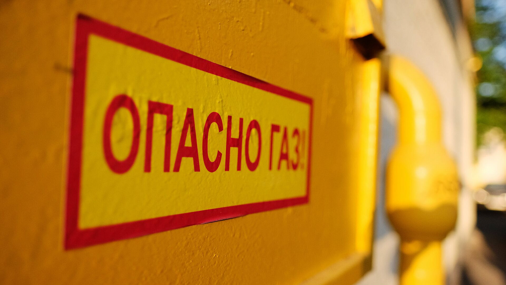 На газопроводе в Царицыно установят современные запорные устройства