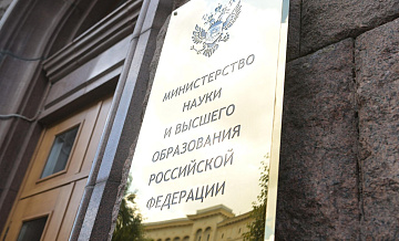 Минобрнауки подготовило проекты для перехода на новую модель образования ​