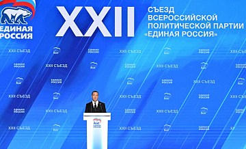 Медведев оценил работу съезда партии "Единая Россия"