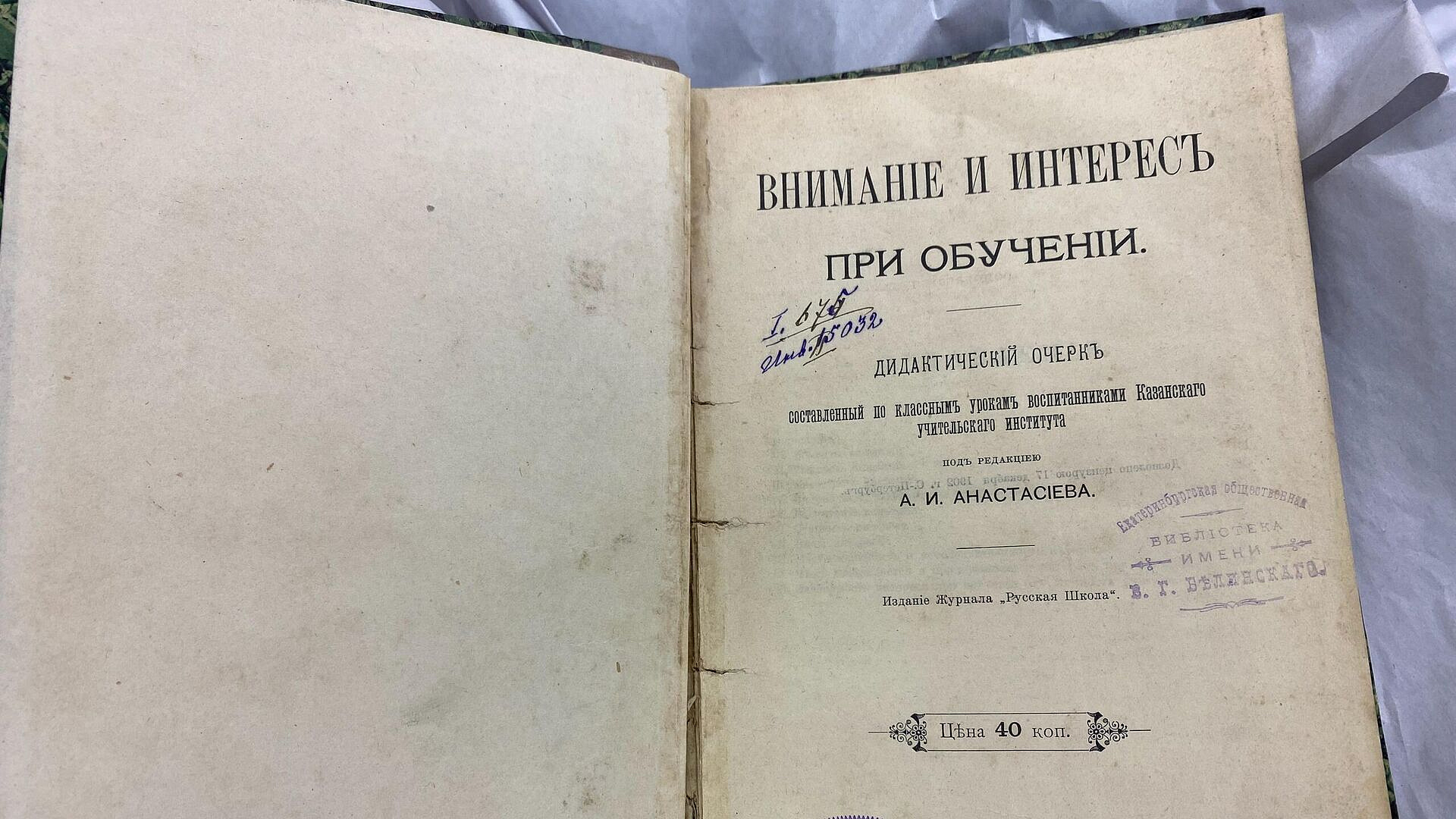 Житель Екатеринбурга вернул в библиотеку книгу, которую взяли 106 лет назад