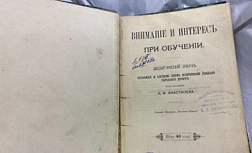 Житель Екатеринбурга вернул в библиотеку книгу, которую взяли 106 лет назад