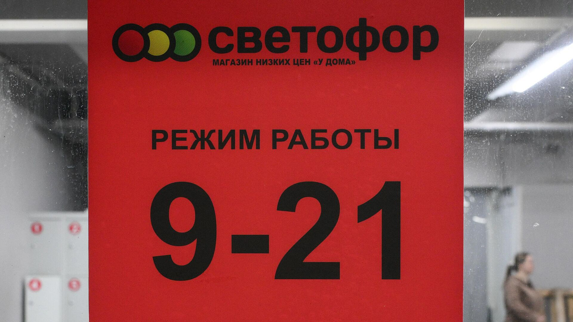 В торговой сети "Светофор" в Приамурье выявили грубые нарушения