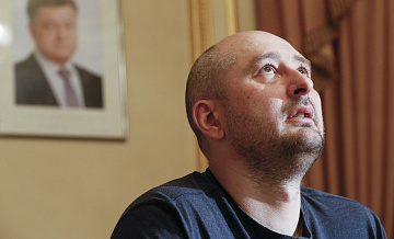 Иноагент Аркадий Бабченко* объявлен в розыск