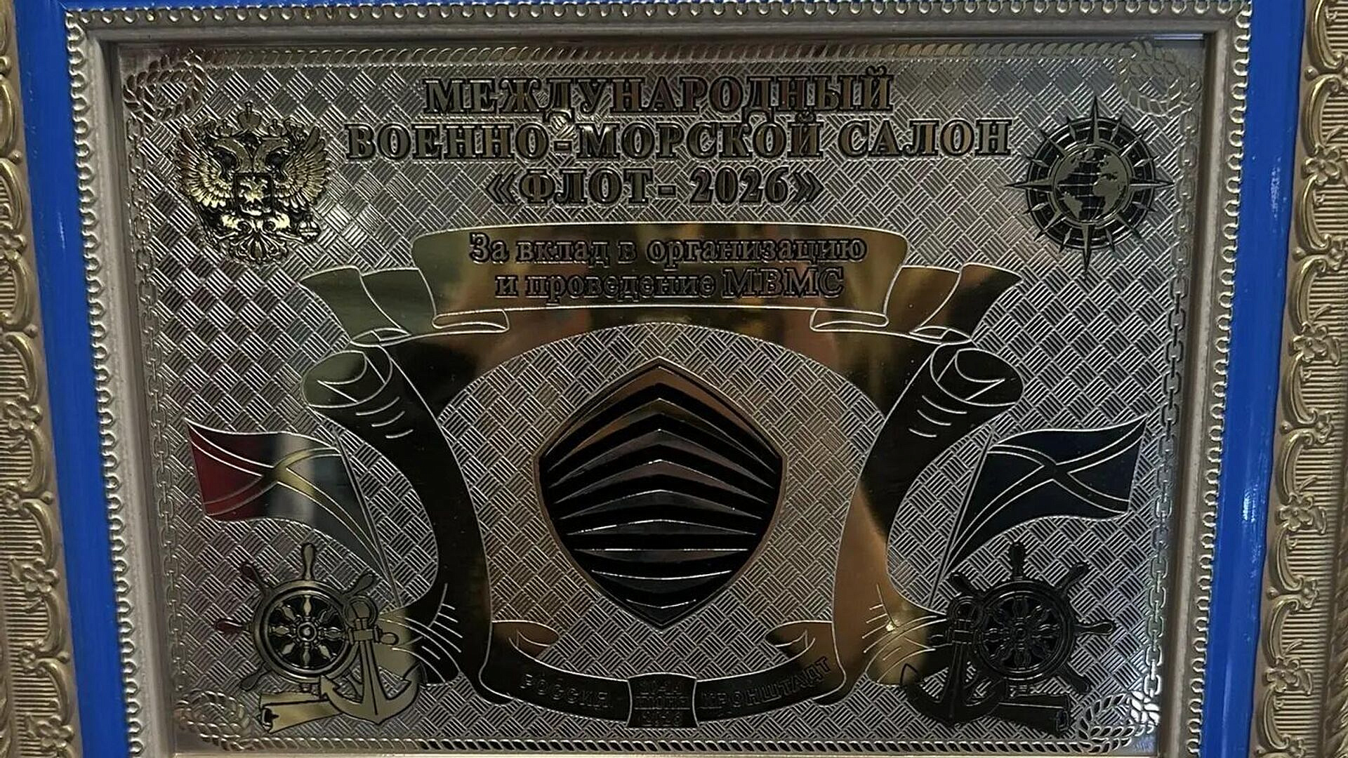 РИА Новости наградили почетной грамотой за организацию МВМС "Флот-2026"
