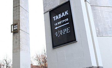 Эксперимент по ограничению продажи вейпов продлится 5 лет