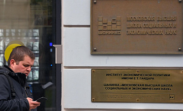 Московской высшей школе социальных наук запретили принимать студентов Московской высшей школе социальных наук запретили принимать студентов
