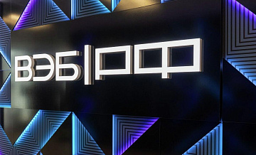 ВЭБ разработал модель долгосрочного финансирования концессионных проектов