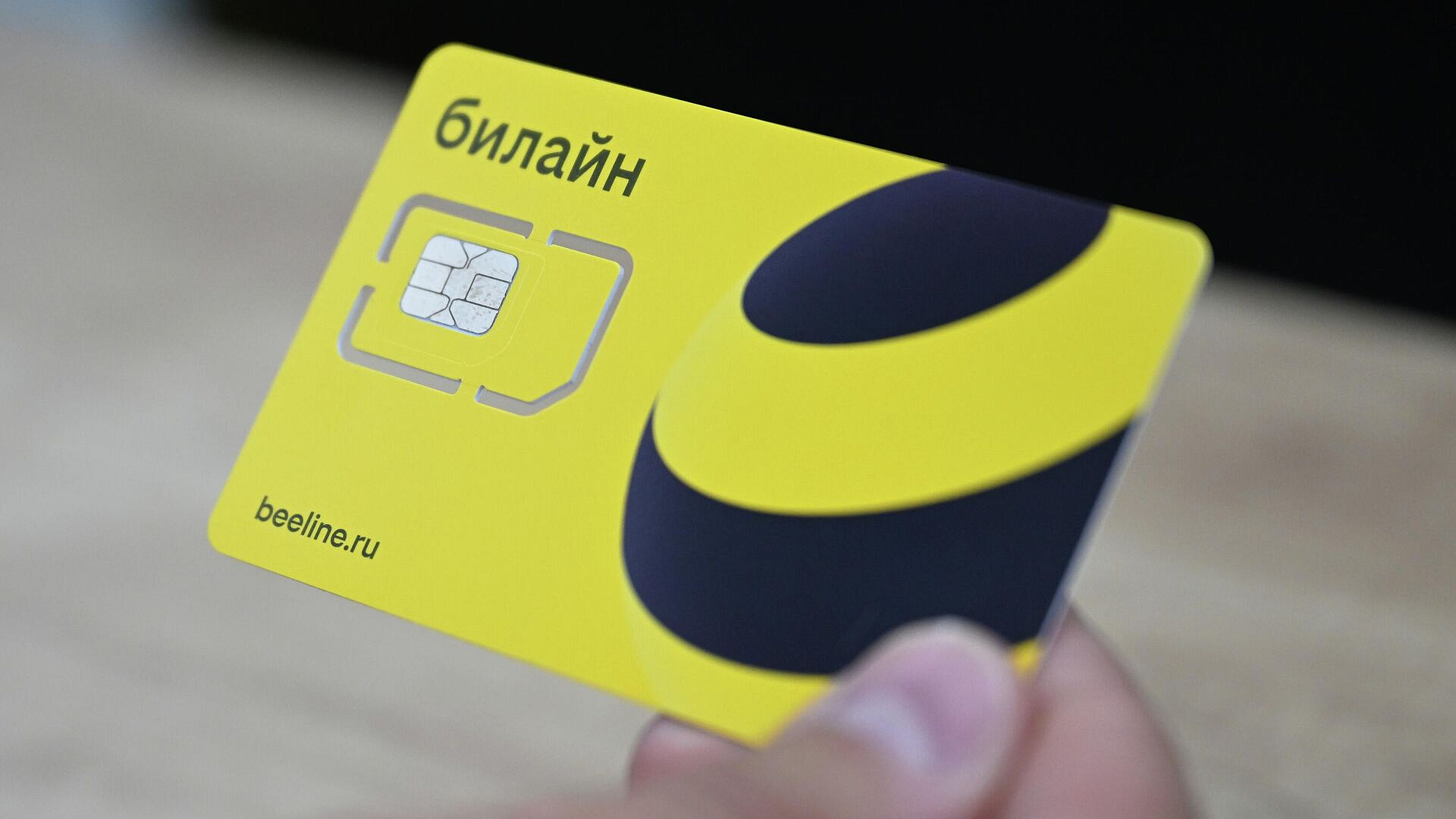 "Билайн" протестировал российские защищенные сим-карты