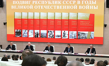 Сборник о вкладе республик СССР в победу над нацизмом представили в Москве