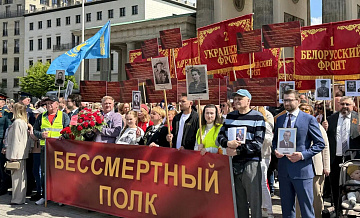 В Берлине завершилось шествие "Бессмертного полка"