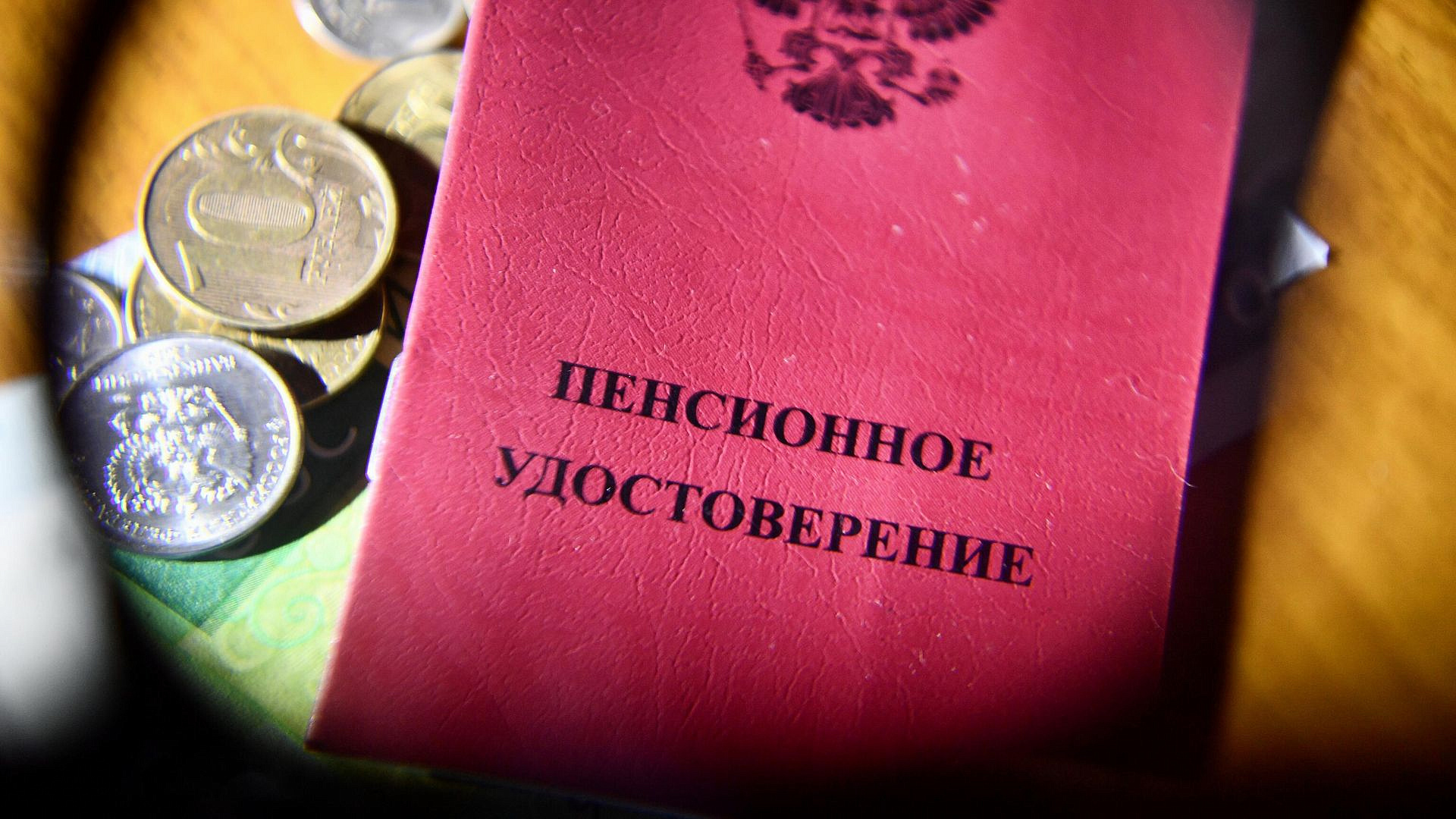 "Единая Россия" намерена обеспечить рост пенсионных выплат