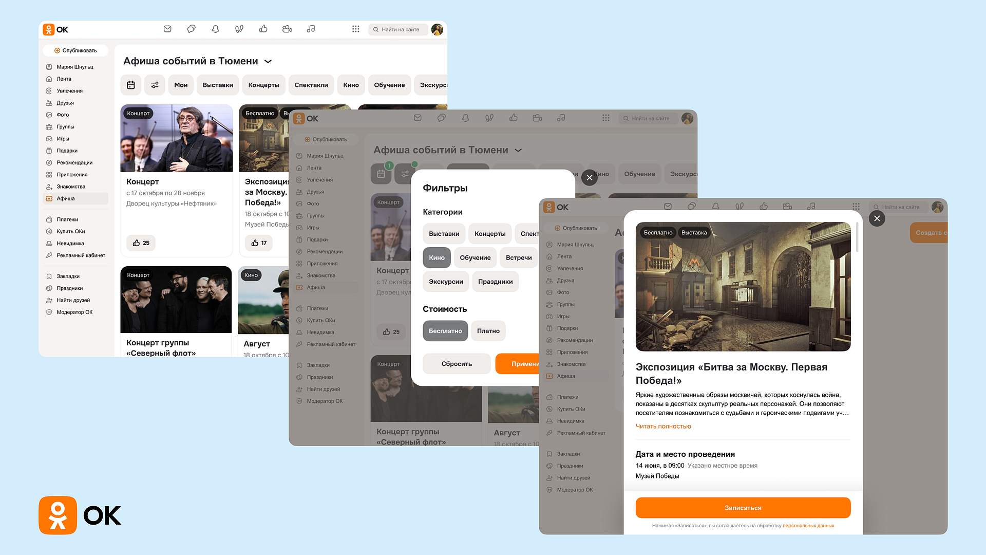 ОК запустили раздел с бесплатными мероприятиями для старшего поколения
