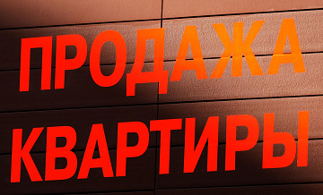 Аналитик описал среднестатистического покупателя квартиры в России