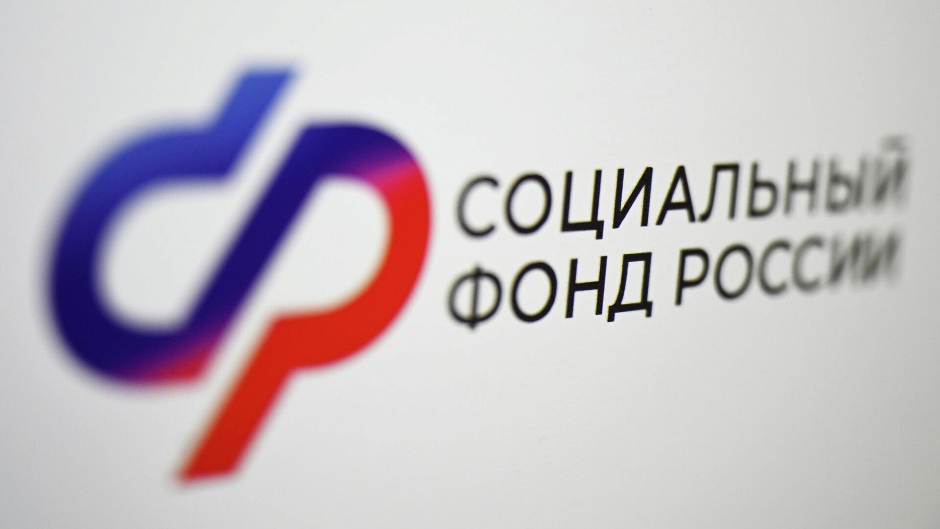 Соцфонд начал прием заявлений на ежегодную семейную выплату