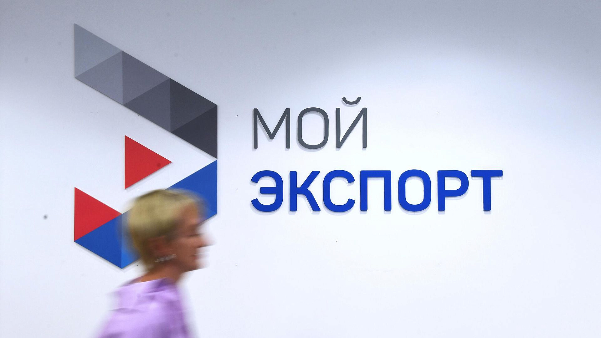 РЭЦ рассказал об аналитических сервисах на платформе "Мой экспорт"