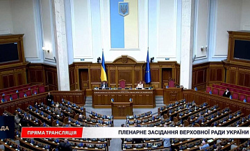 Заседание украинской Рады началось почти при пустом зале