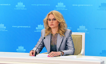 Голикова рассказала о диспансеризации и профосмотрах в России