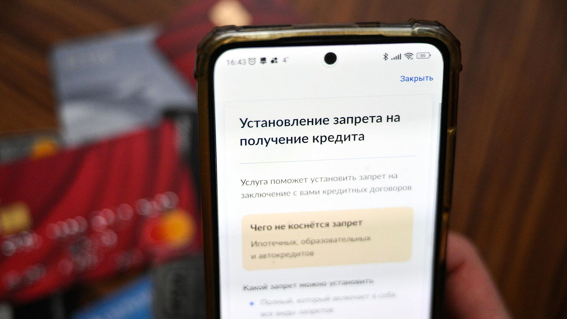 Около 1,7 миллиона россиян установили самозапрет на кредиты