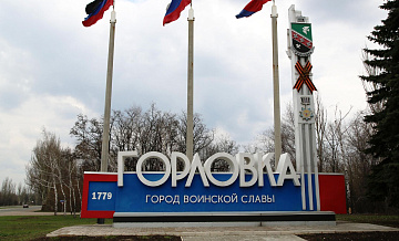 ВСУ повредили три школы при обстрелах Горловки