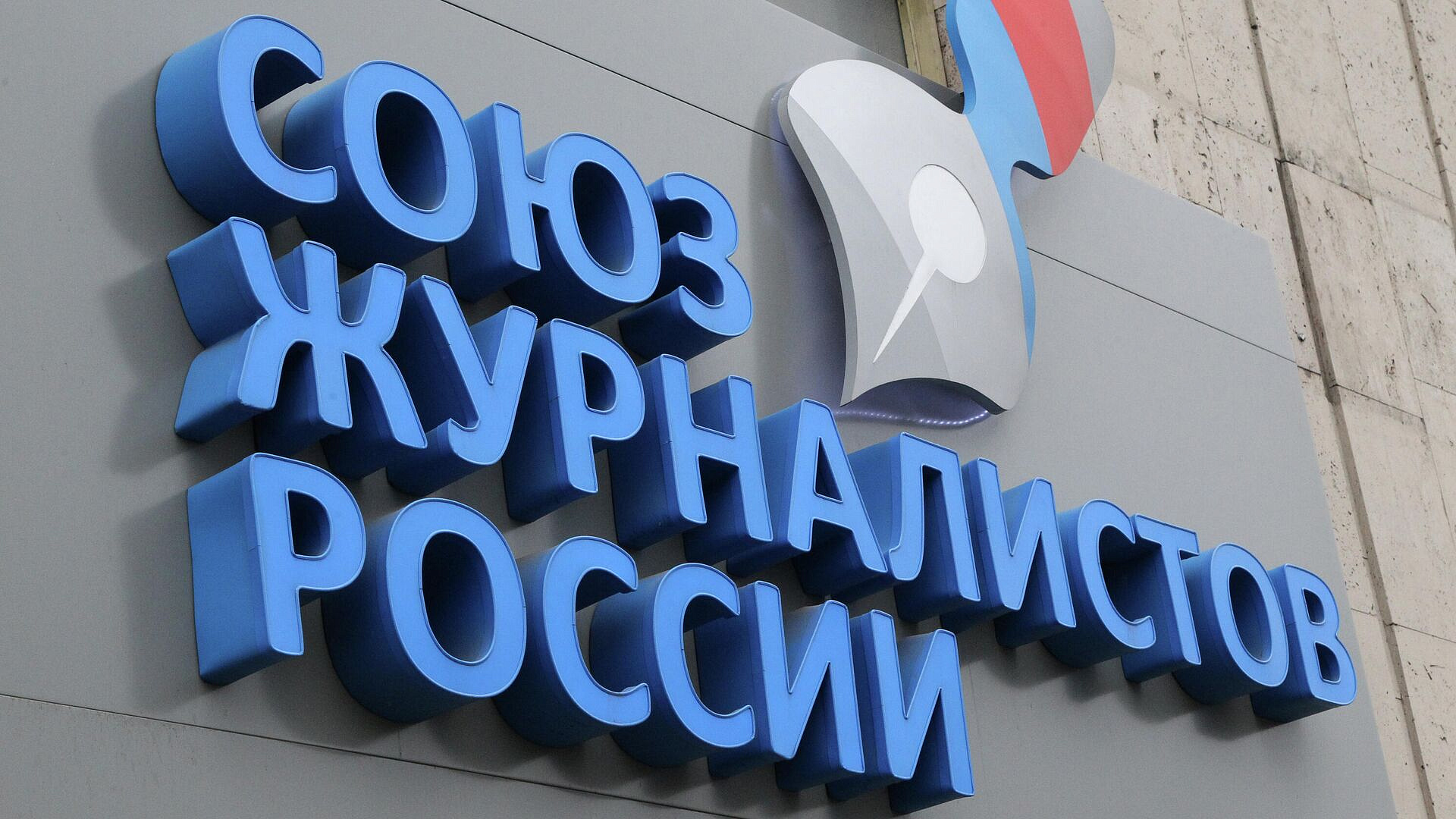 Союз журналистов России заочно вручил премию "Солидарность" Евгении Гуцул