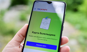 В России запустили сервис "Чемпионат болельщиков" с розыгрышем призов