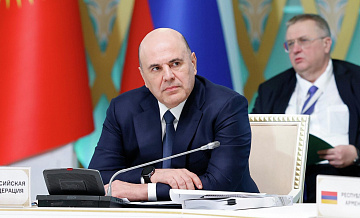 Мишустин принял участие в заседании Евразийского межправсовета