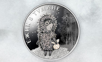 Художник мультфильма "Ежик в тумане" подала иск к ЦБ