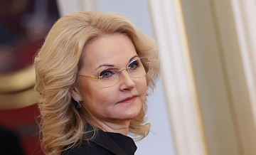 Голикова рассказала о выполнении задач нацпроекта "Семья" в 2025 году