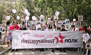 В российском посольстве в Пекине прошло шествие "Бессмертный полк"