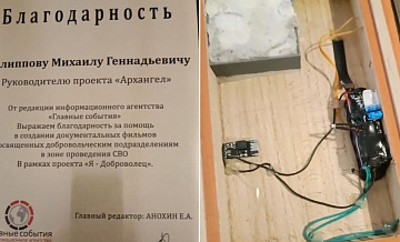 Главе проекта "Архангел" пытались вручить заминированную грамоту