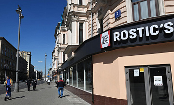 Rostic's устранила неполадки в IT-инфраструктуре