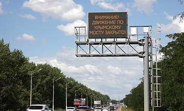На Крымском мост временно перекрыли проезд На Крымском мост временно перекрыли проезд
