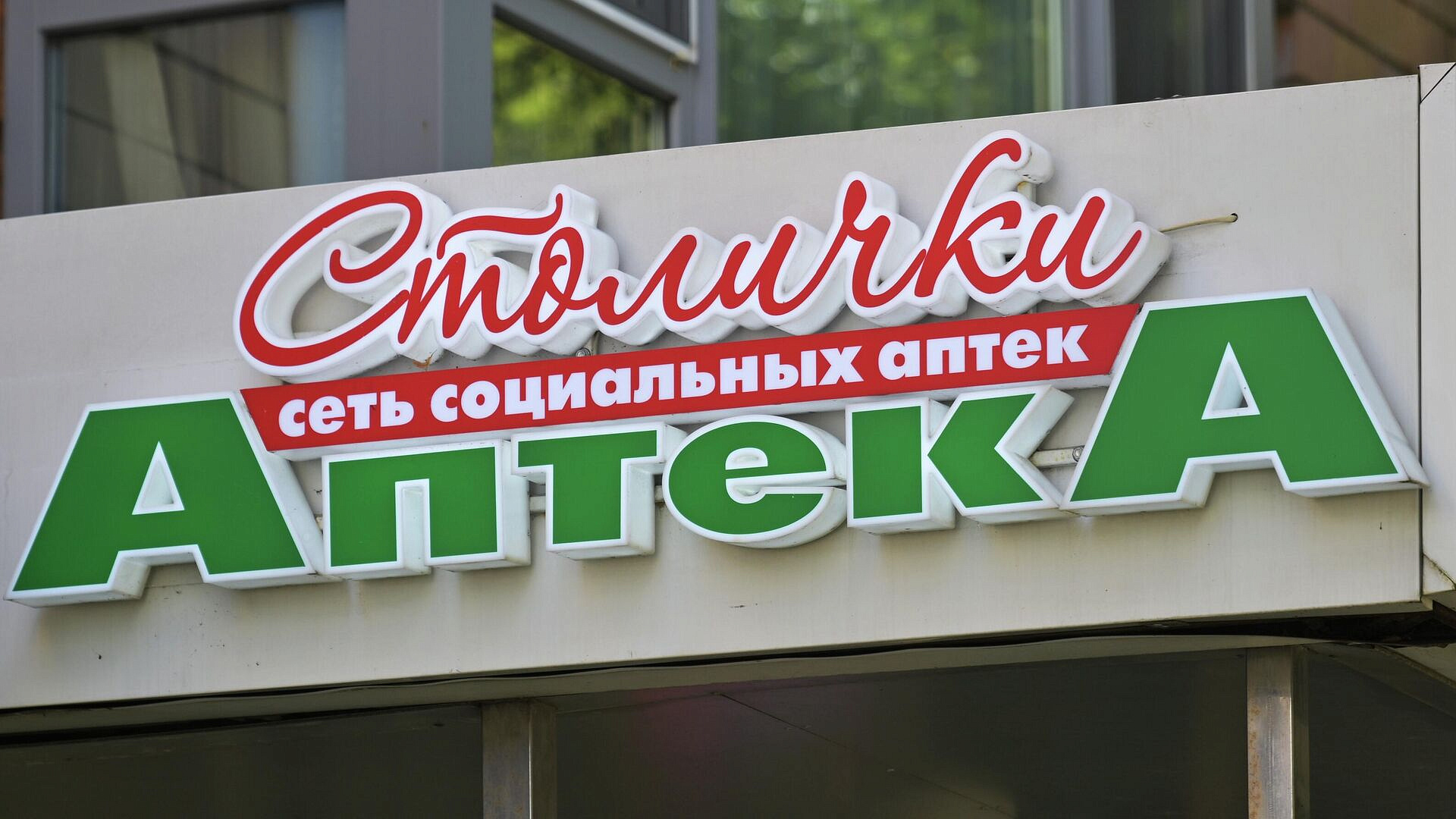 Аптечная сеть "Столички" восстановила работу после хакерской атаки