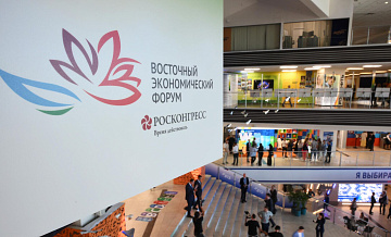 Во Владивостоке началось пленарное заседание ВЭФ с участием Путина