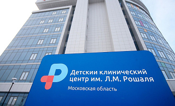 В клинике Рошаля рассказали о травмах доставленного из Брянска ребенка