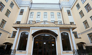 В новый состав Общественной палаты войдут 172 члена