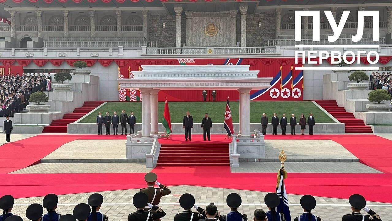 Белоруссия и КНДР подписали договор о дружбе